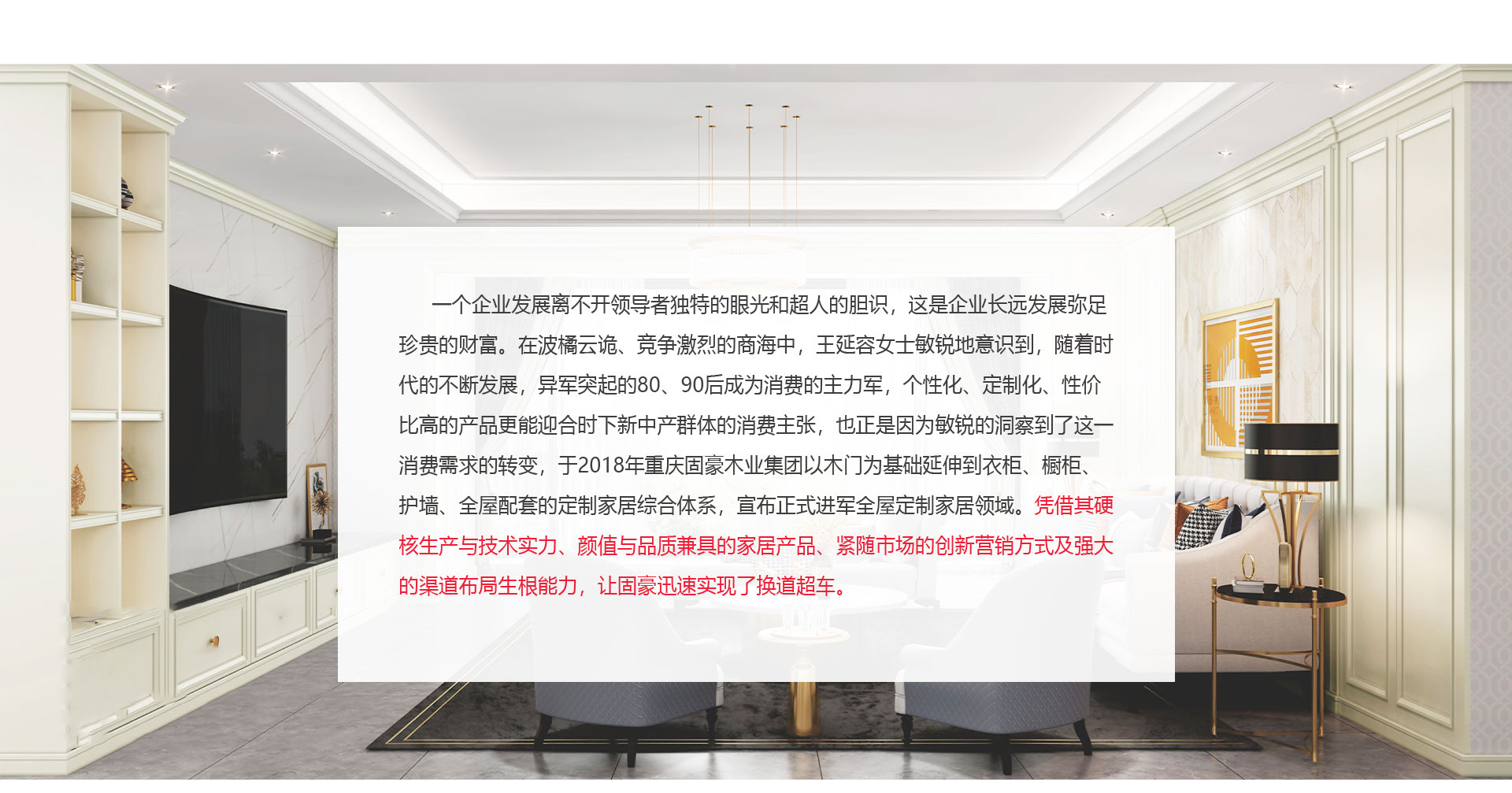 瞄準轉(zhuǎn)型機遇 膽識過人部署發(fā)展戰(zhàn)略 鑄造民族品牌